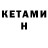 Кетамин ketamine Agent Kein